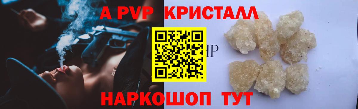 Alpha-PVP крисы CK  Вход с VPN  A PVP Соль  продажа наркотиков  Александров 