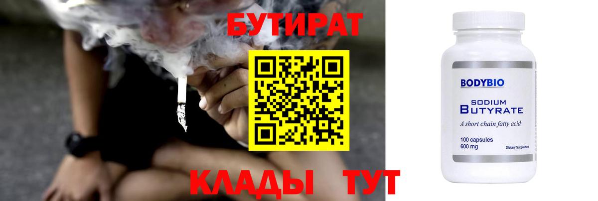 Бутират BDO Александров