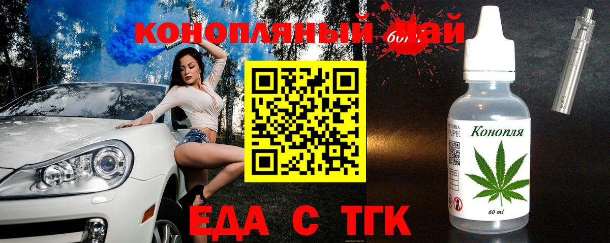 Еда ТГК конопля  Вход с VPN  Александров 
