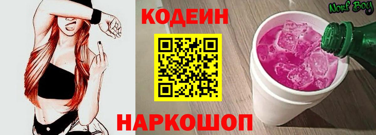 Codein напиток Lean (лин)  Codein напиток Lean (лин)  Александров  Вход с VPN 