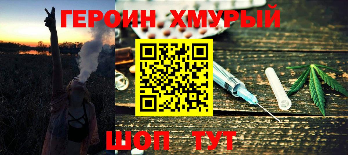 Александров  ГЕРОИН герыч  Вход с VPN 