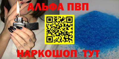 ALPHA PVP Наро-Фоминск